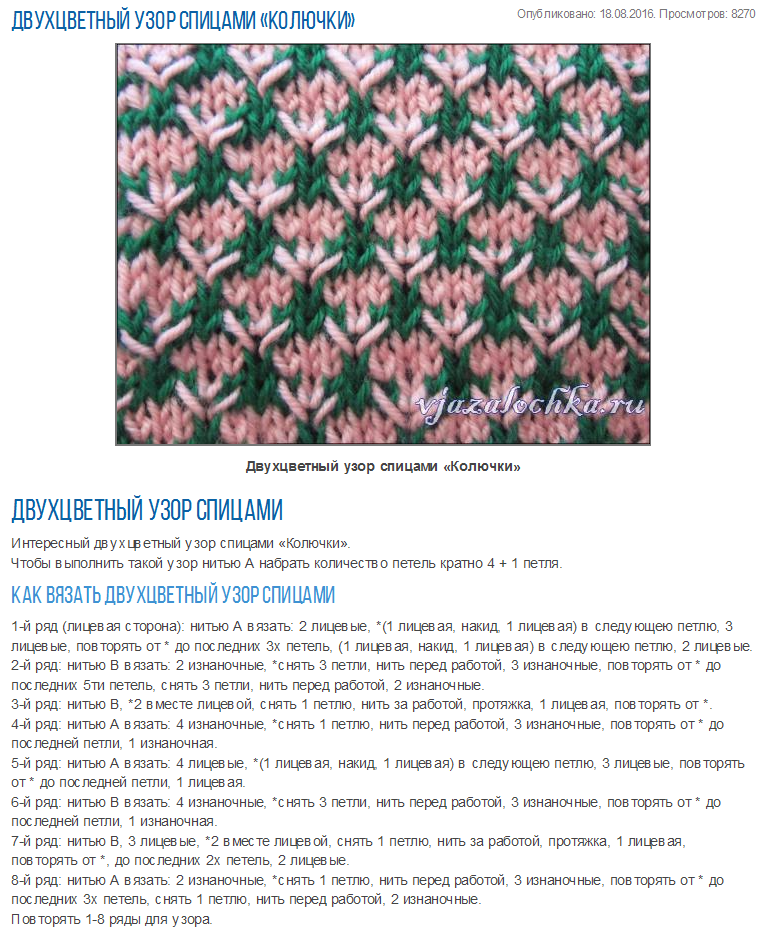 Схема узора из двух цветов. Вязание спицами двухцветные узоры. Двухцветное вязание спицами узоры схемы. Двухцветный узор спицами схемы и описание. Простой двухцветный узор спицами.