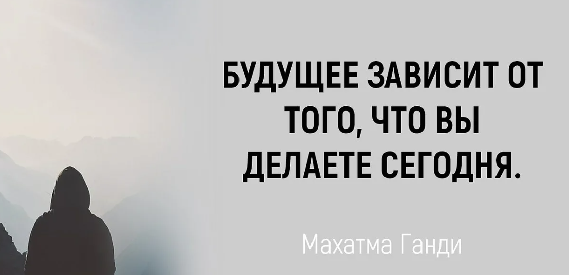 Б У Д У Щ Е Е зависит от того. Будущее зависит от того. <Eleott pfdbcbn JN njuj? Xnj NS ltkftim ctujlyz. Будущее зависит от того что ты делаешь сегодня картинка.