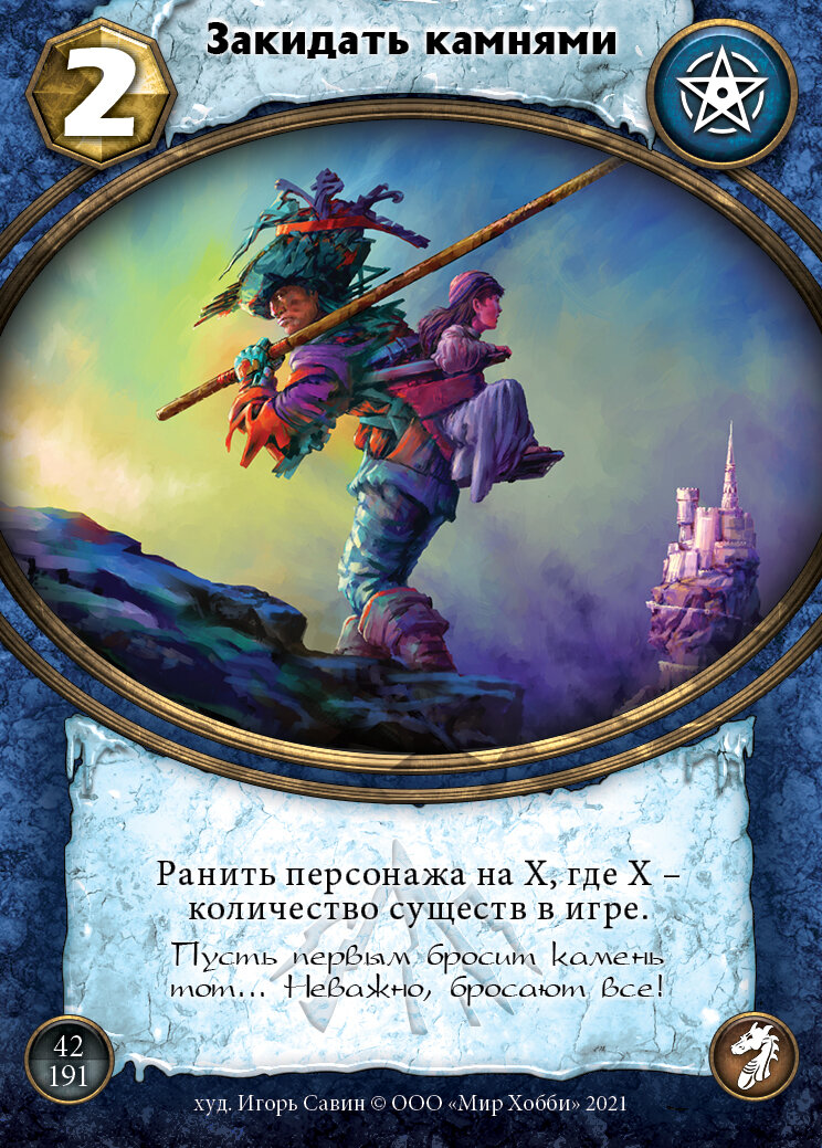 Горная карта закидать камнями