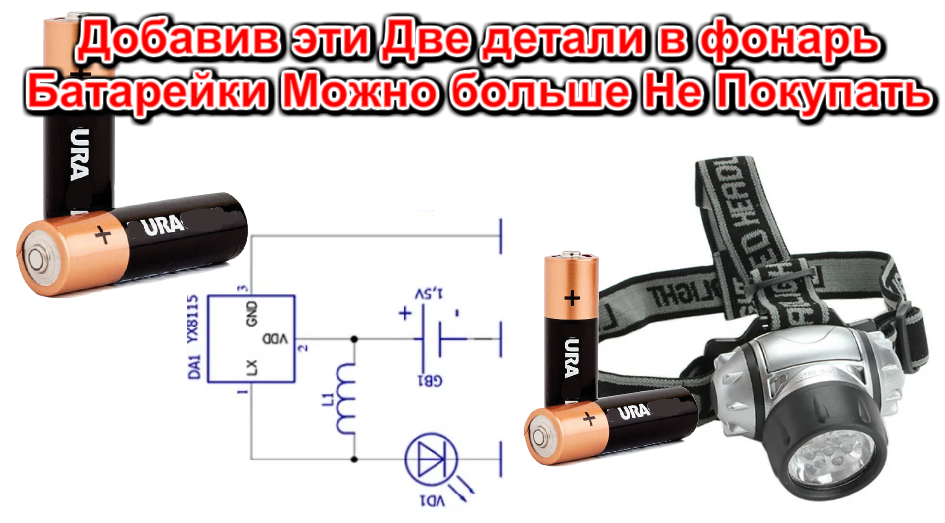 Фонарик из батареек или тернопольская свечка - как сделать самому, 2 способа, видео - Телеграф