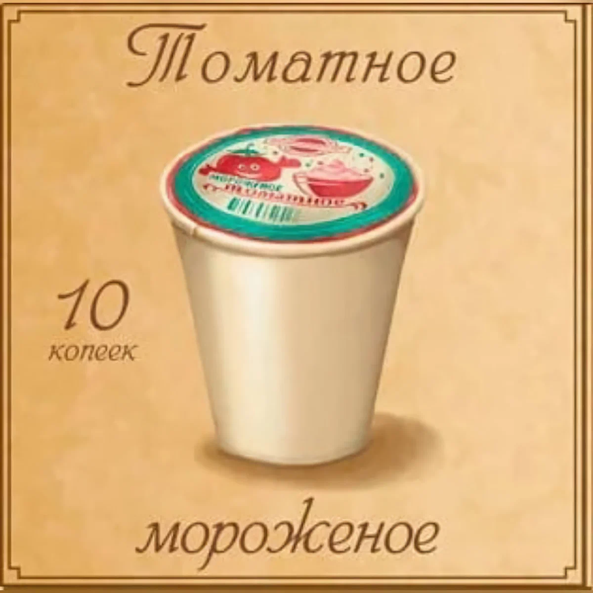 Эх, сейчас бы сыр в тюбике!»: странные продукты из СССР, которые вы уже не  найдете в магазинах | Телеканал Пятница! | Дзен