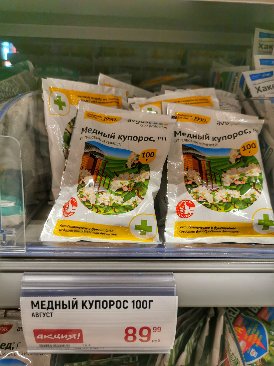 Товар, который называется Медный купорос, 100 г, 89 рублей 99 копеек. Что значит  август  понятия не имею, поскольку уже сентябрь. И, кстати, глядя на эти пакетики, вспоминаю группу "Пикник" и их песню "Купорос-Е".