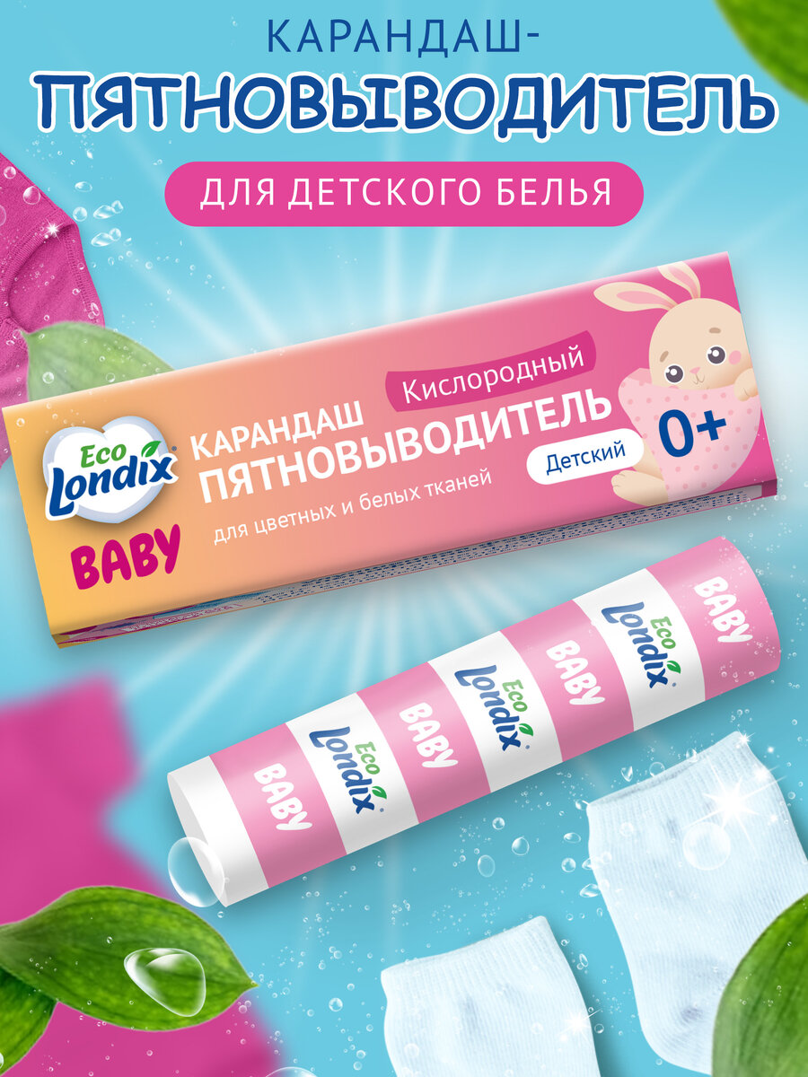 Карандаш - пятновыводитель Londix