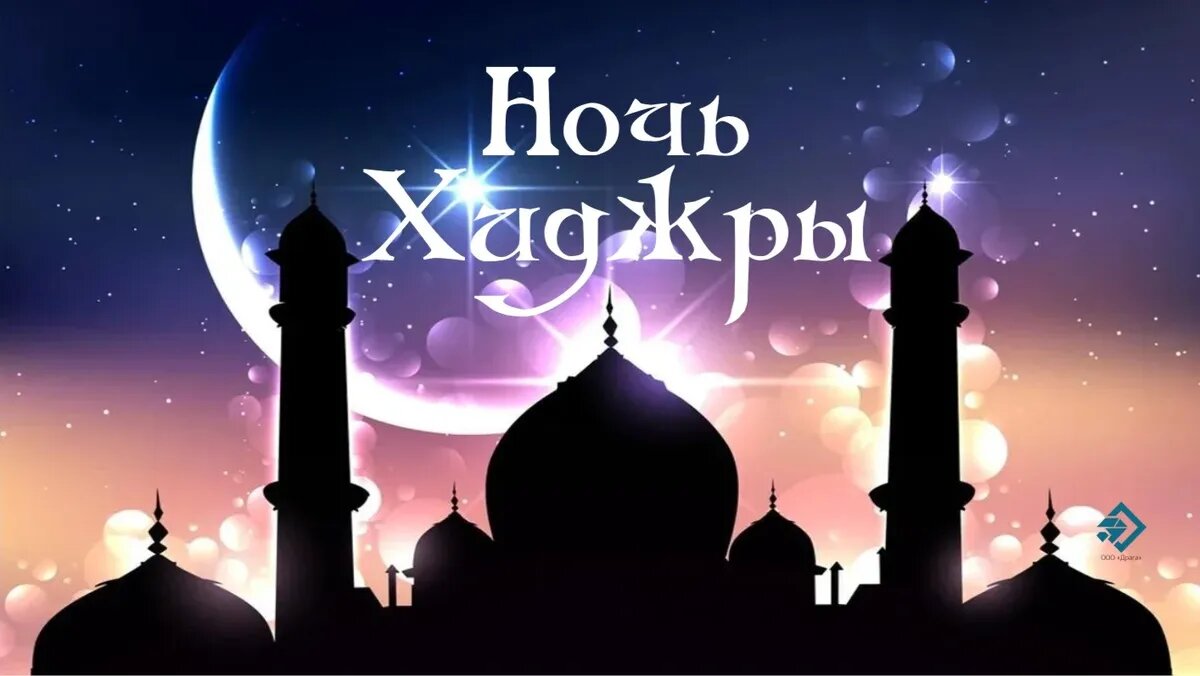 Ночь Хиджры. Иллюстрация: «Весь Искитим»