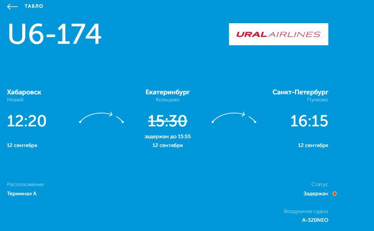    Также есть проблемы с рейсом до Пулково
