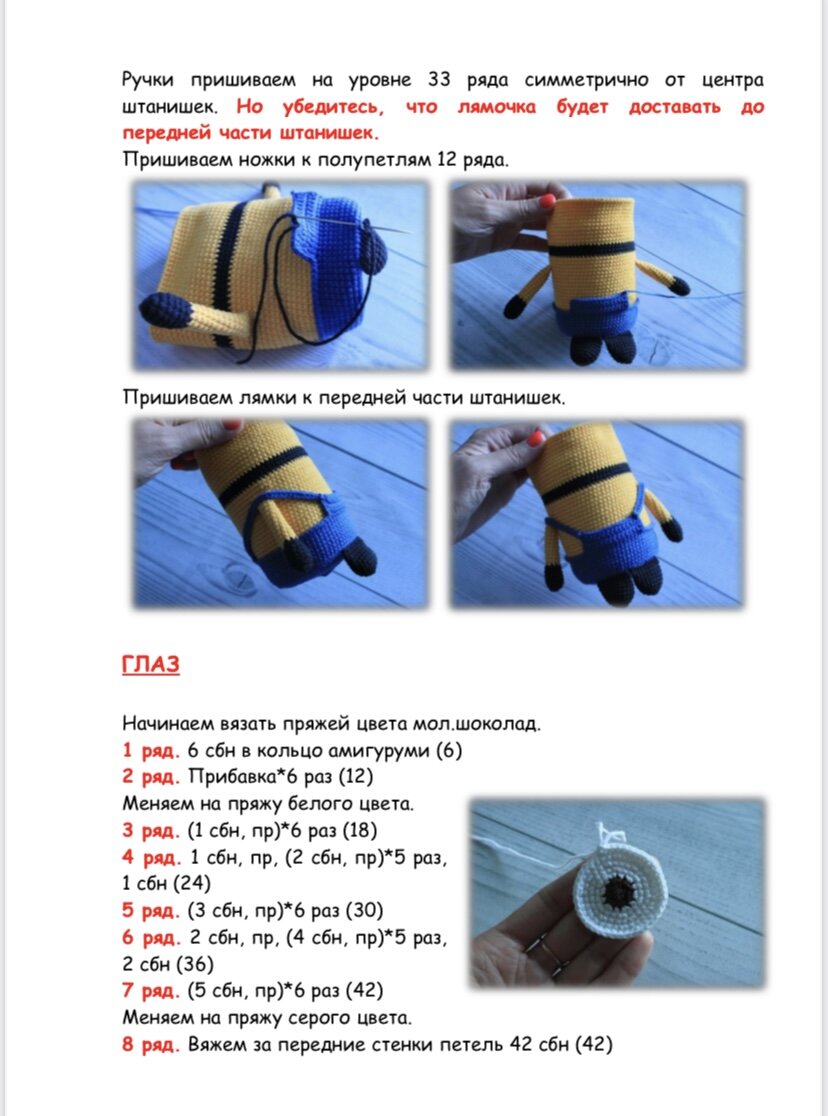 Амигуруми крючком схемы миньона