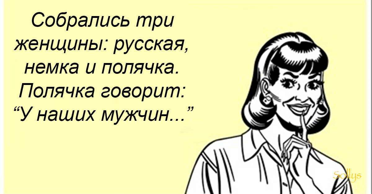 Анекдоты в картинках про мужчин и женщин