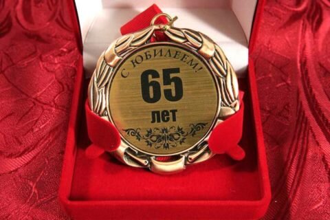  Здоровья и долгой жизни, юбилярша!