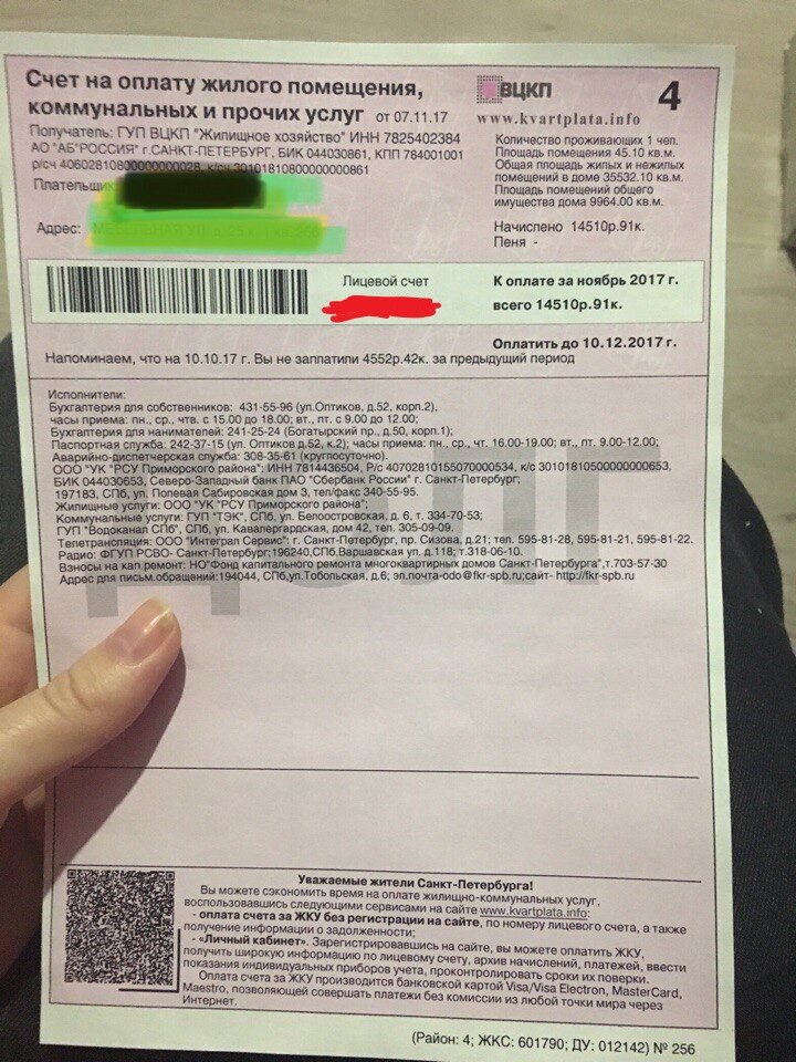 Квитанция пришла с пометкой "5" - изменения на основании предоставления иных актов и документов.