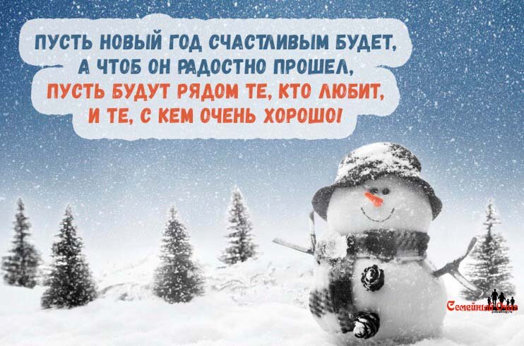 Поздравление с Новым годом