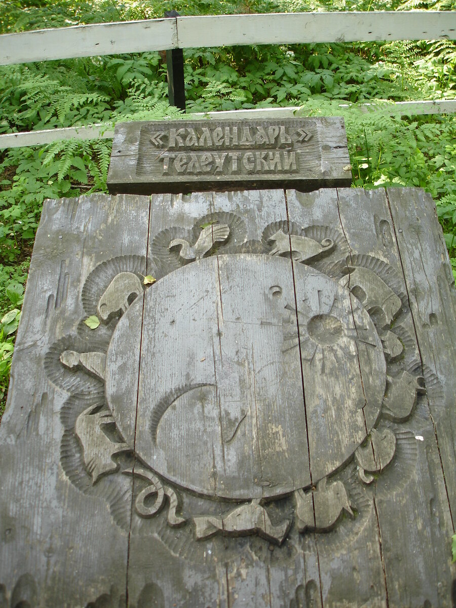 Образец древнего календаря,  "Томская писаница", г.Кемерово