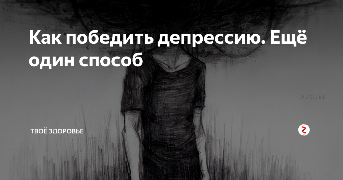 Как выцтииз депрессисамостоятельно. Как победить депрессию. Терапия настроение книга бернс. Победить депрессию. М.