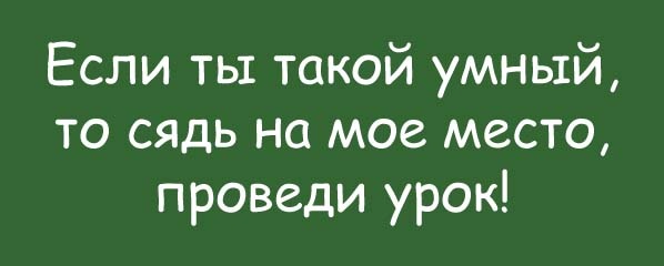 «Лес рук», «Звонок для учителя» и другие типичные фразы из школы