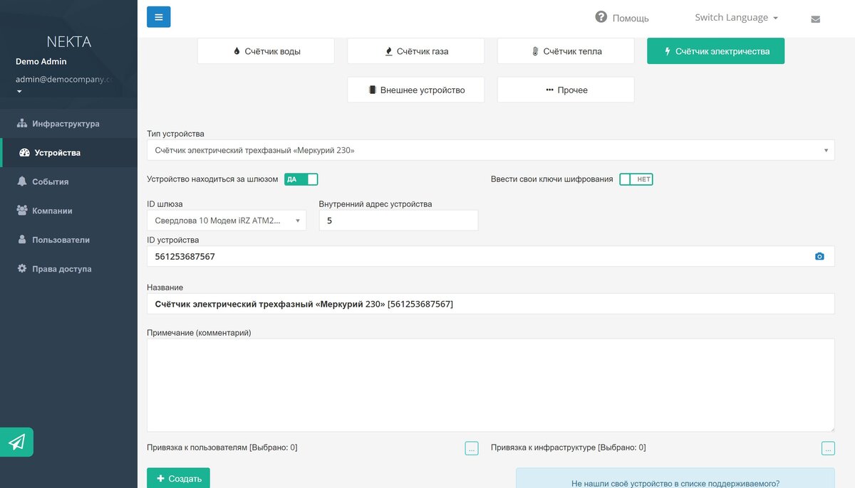 Добавление устройства в NEKTA CLOUD