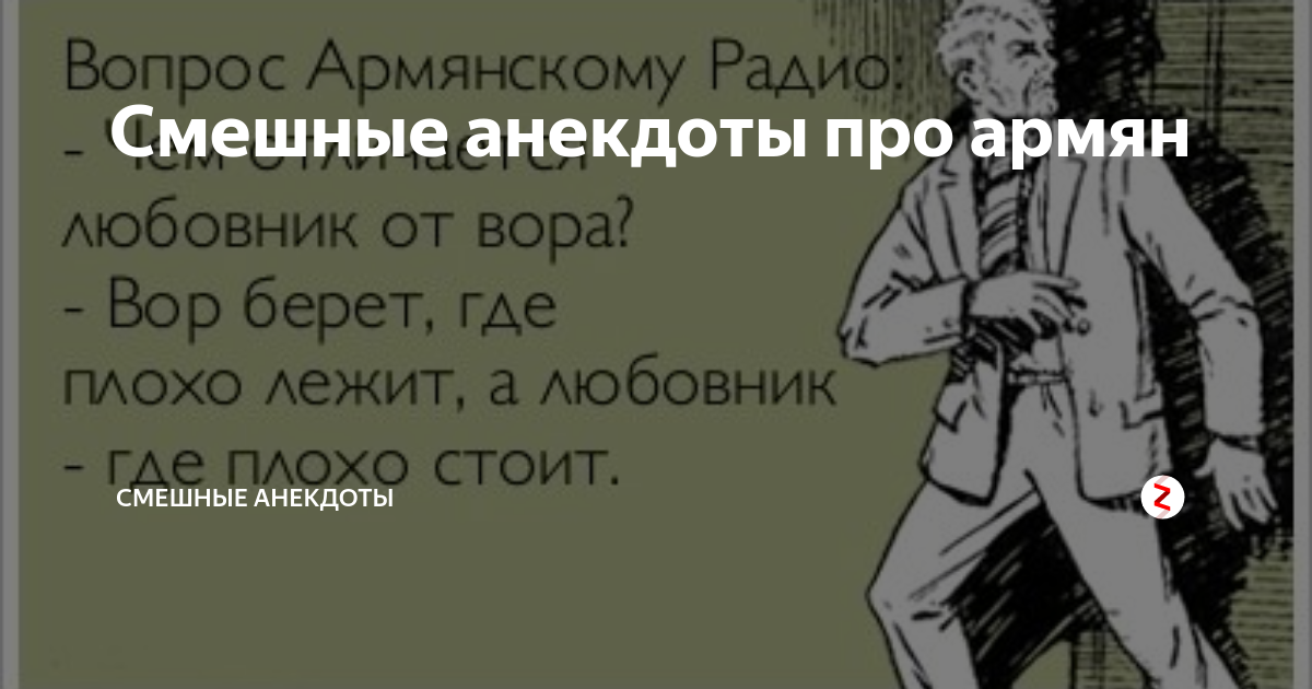Анекдот армянские смешные. Стихи про армян смешные. Армянские ученые анекдот. Необычная шутка про армян. Стереотипы про армян.