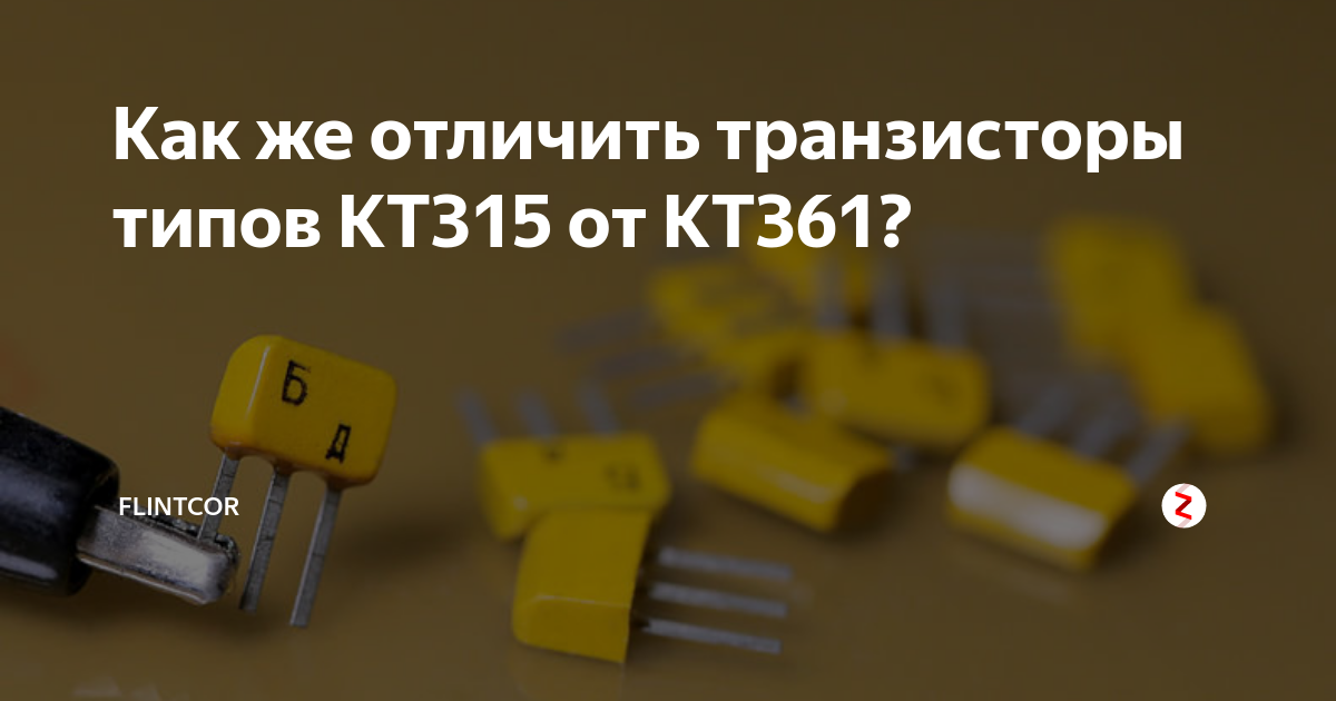 Аналог динистора на транзисторах кт315 кт361 схема