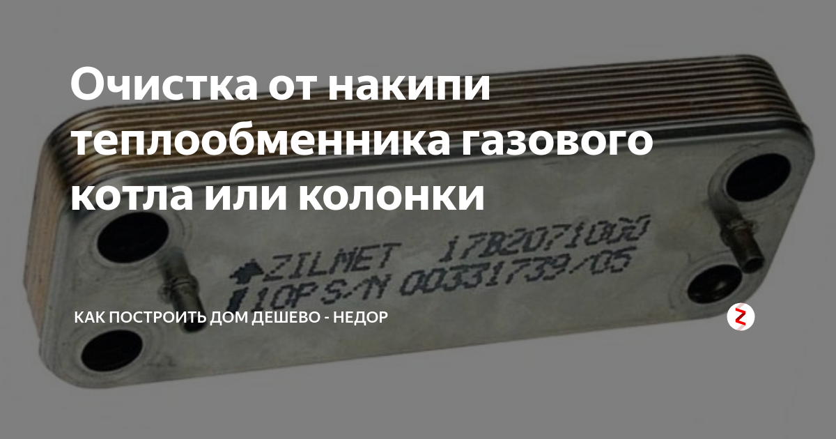 Как снять теплообменник с газового котла протерм