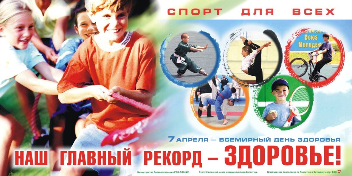 День здоровья
