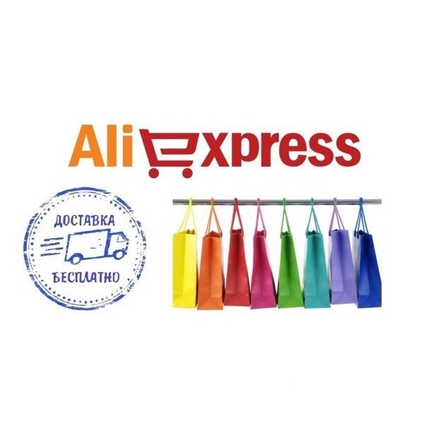 AliExpress рассказала, как сделать доставку бесплатной