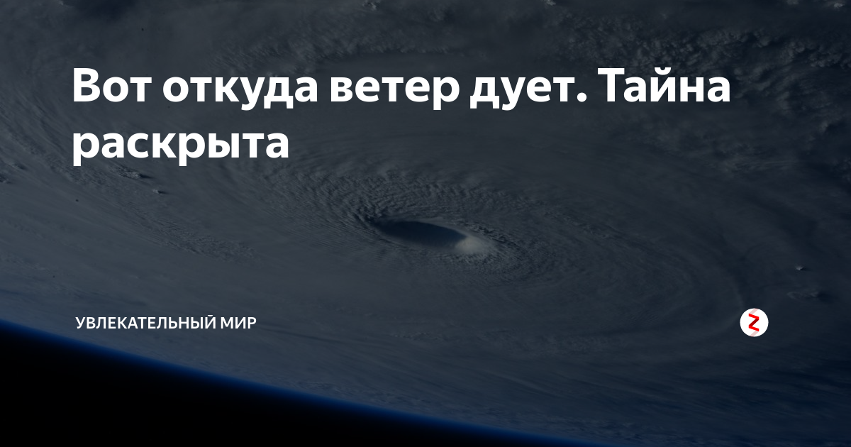 Понятно откуда. Вот откуда ветер дует. Откуда откуда дует ветер. Откуда ветер дует фразеологизм. Откуда ветер дует фразеологизм значение.