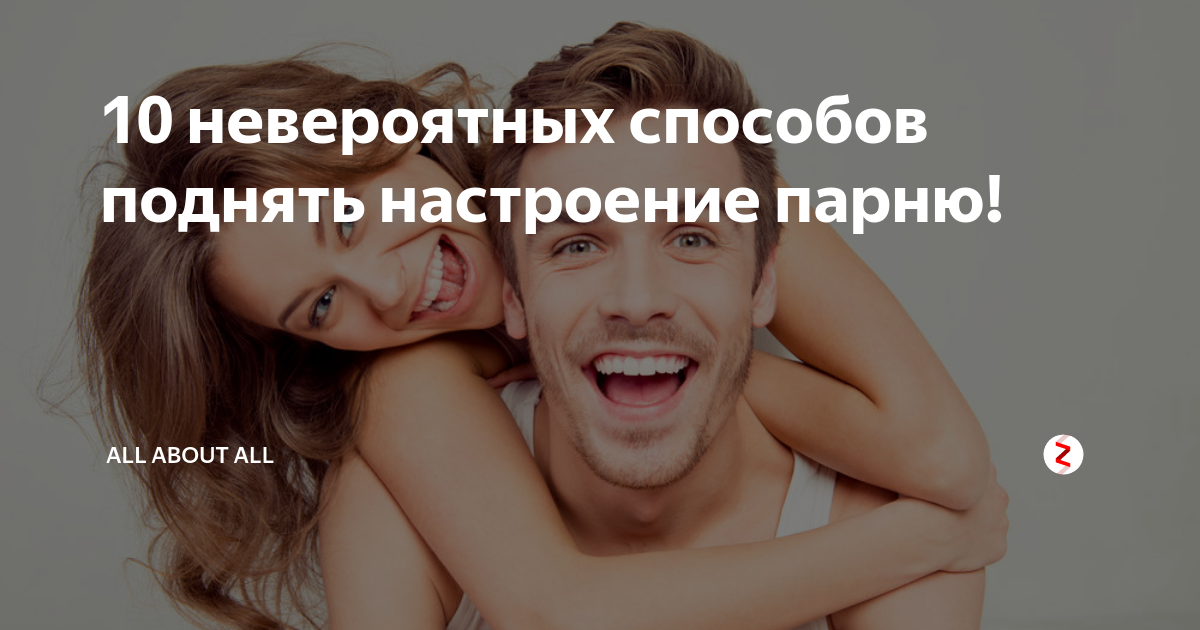 Картинки мужчине для поднятия настроения романтичные