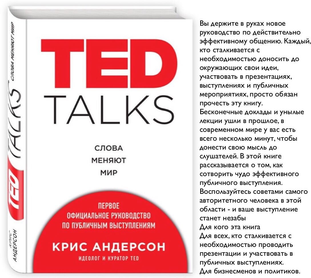 Подписаться. key notes ted talks. <b>книга</b> ted talks <b>слова</b>. ted talks <b>слова</b> <b>ме...</b>