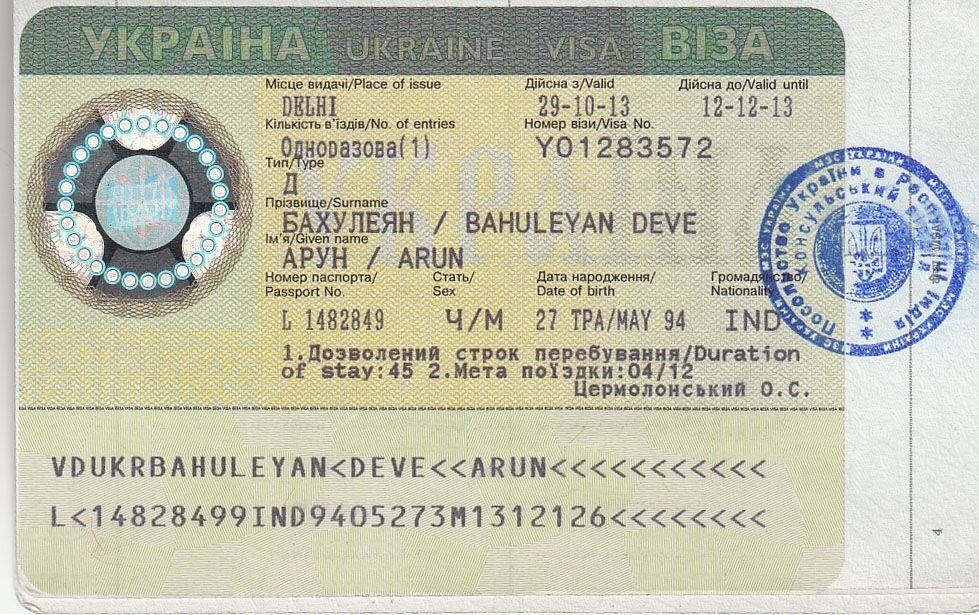 Есть ли виза. Виза в Украину. Украинская виза. Виза в Украину для россиян. Украинская виза для россиян.