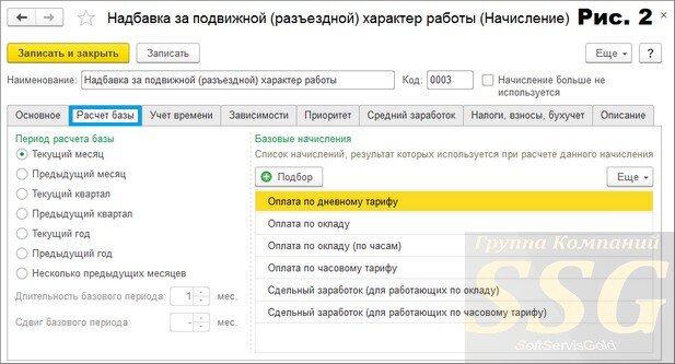 разъездной характер работы в трудовом. надбавка за разъездной характер работы. разъездной характер работы в 1с. 1. за разъездной характер работы.