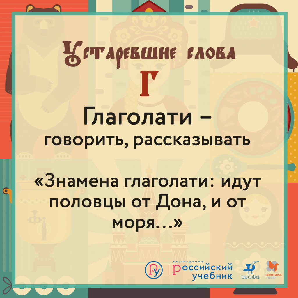Глаголати