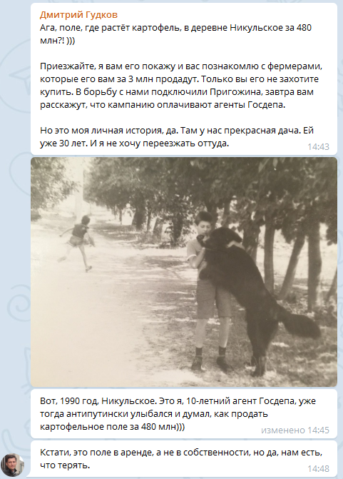 - Ага, поле, где растёт картофель, в деревне Никульское за 480 млн?! ))) 
Приезжайте, я вам его покажу и вас познакомлю с фермерами, которые его вам за 3 млн продадут. Только вы его не захотите купить. В борьбу с нами подключили Пригожина, завтра вам расскажут, что кампанию оплачивают агенты Госдепа. 

Но это моя личная история, да. Там у нас прекрасная дача. Ей уже 30 лет. И я не хочу переезжать оттуда.


- Вот, 1990 год, Никульское. Это я, 10-летний агент Госдепа, уже тогда антипутински улыбался и думал, как продать картофельное поле за 480 млн)))

- Кстати, это поле в аренде, а не в собственности, но да, нам есть, что терять.