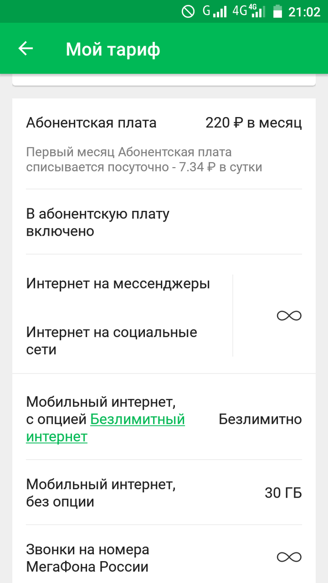 Как проверить подключения мегафона на телефоне как перейти на безлимитный тариф мегафона с телефона (195) фото