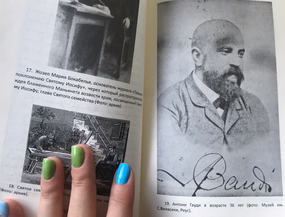 Страницы книги "Гауди. Жизнь провидца"