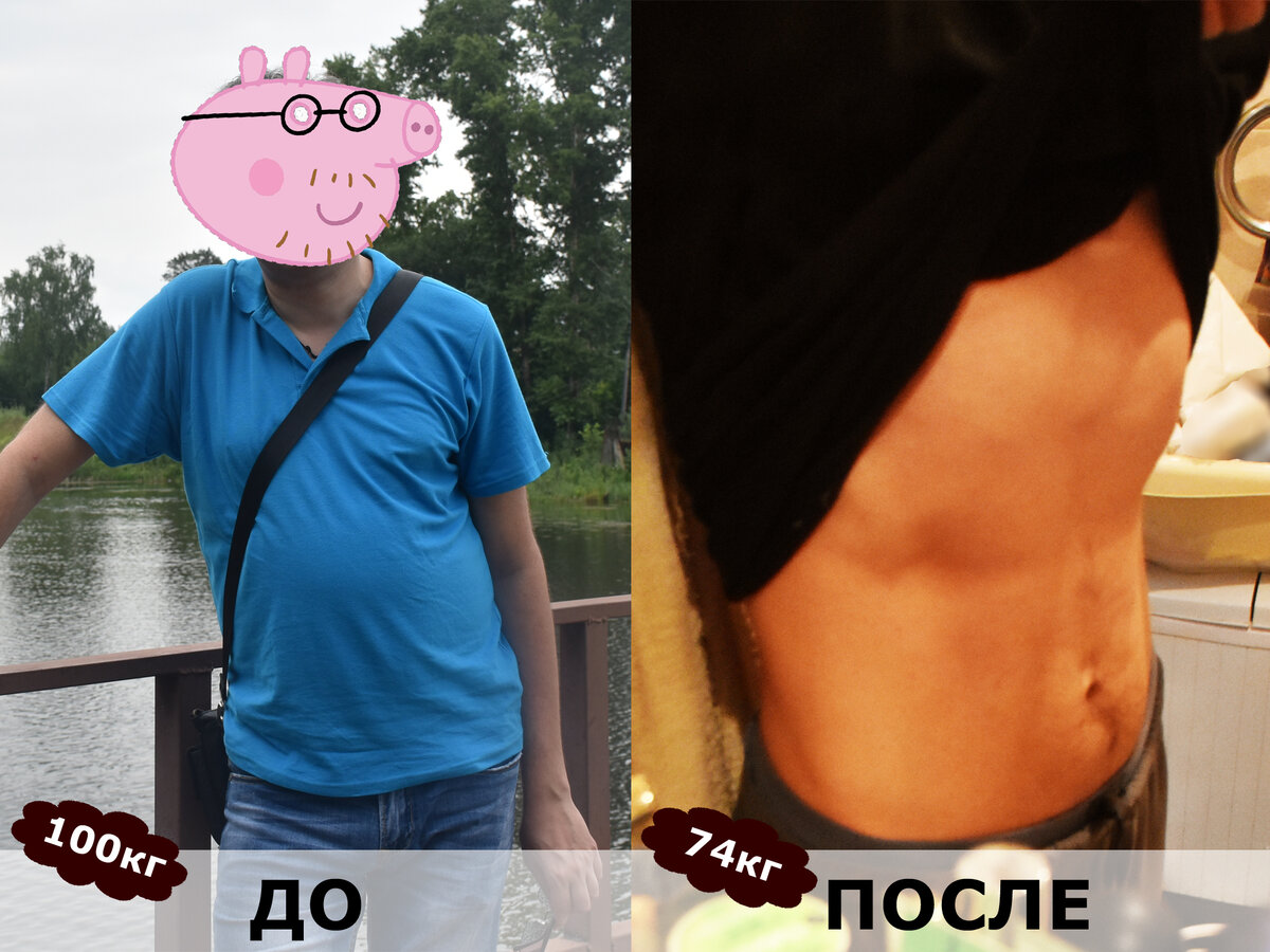 Муж ДО и ПОСЛЕ