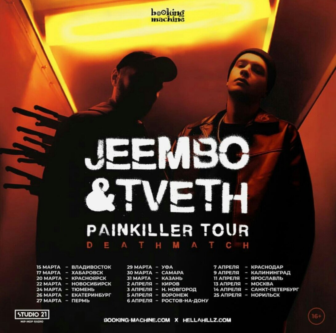 Обложка совместного тура Jeembo & Tveth                                        