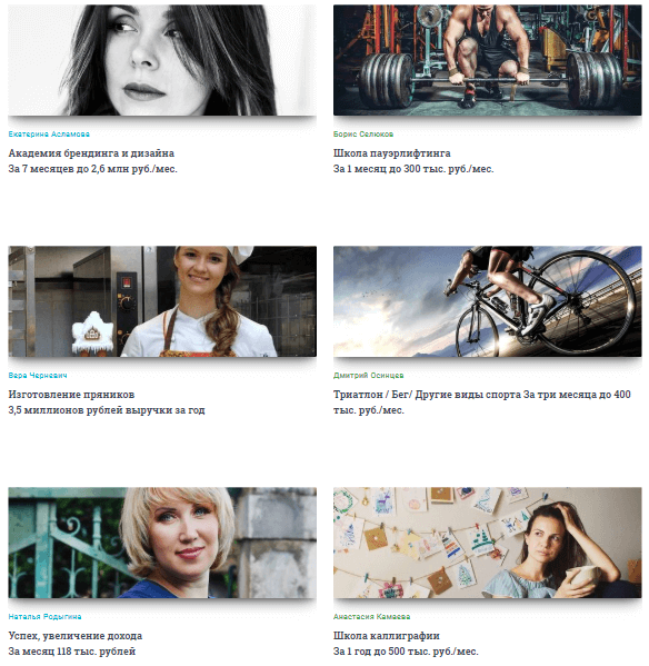 Даже в нише онлайн-школ есть множество направлений — от обучения триатлону до изготовления пряников