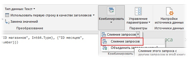 Рис 1. Слияние запросов в Power Query