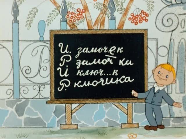 Страна невыученных уроков картинки для детей