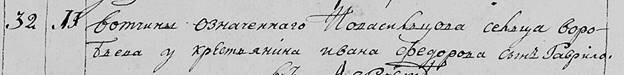 Метрическая запись № 32, л. 260 (ГАТО, 160-1-14256).