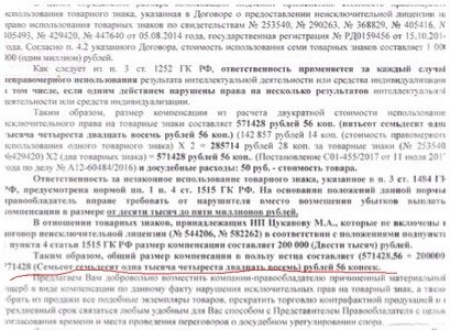 Сумма компенсации 771 428  рублей!