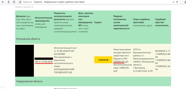 Скриншот с сайта ФССП