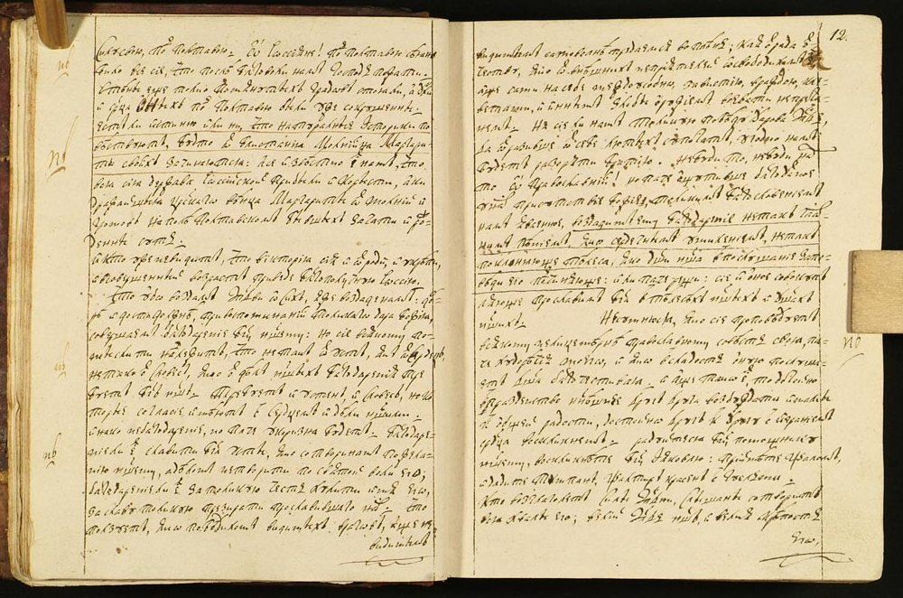 Трудночитаемая рукопись