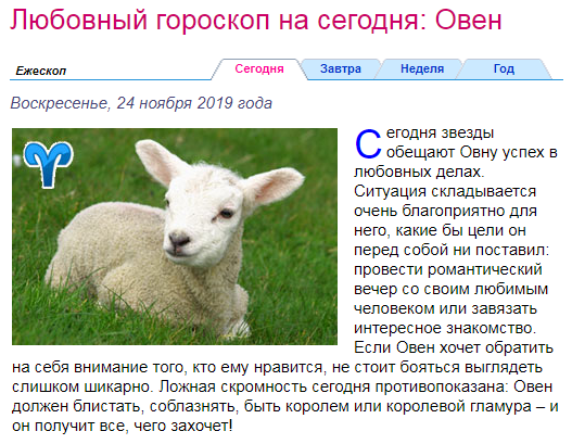 Карта дня на сегодня овен