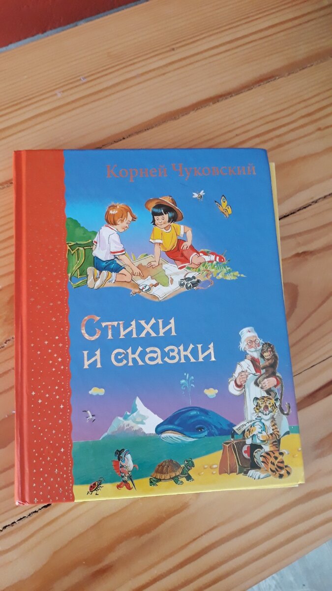 Стихи и сказки. К.Чуковский