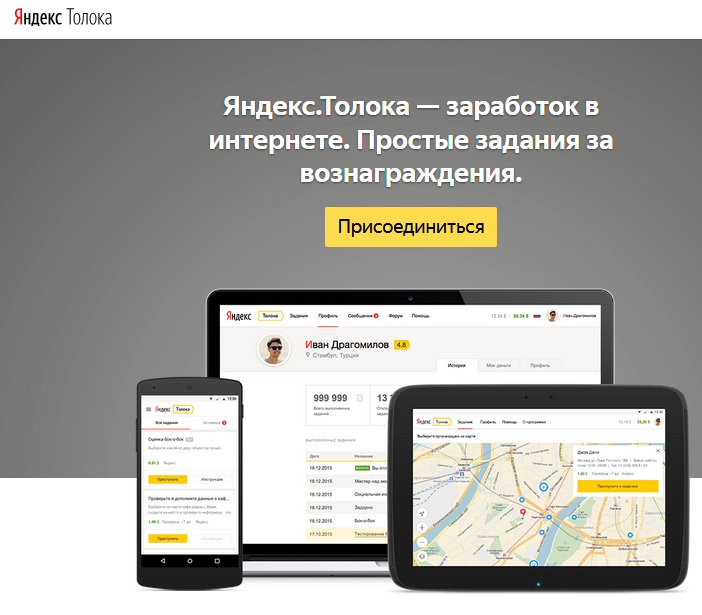 Главный экран сервиса Yandex.Толока