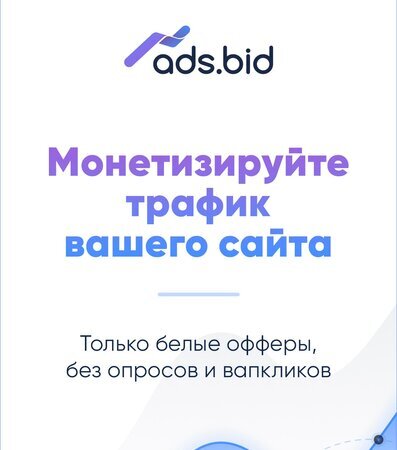 Проектная декларация на рекламируемом сайте3-комнатные в Красноярске от 3,5 млн.Старт продаж новой очереди в «Преображенском». Выгодные цены! Звоните!ПОДРОБНЕЕЖК-ПРЕОБРАЖЕНСКИЙ-КРАСНОЯРСК.РФ₽Мы поможем вам заработать в сетиБесплатный курс заработка в интернете! Лучшие трейдеры современности! 100% практикиПОДРОБНЕЕKVANTUM-SYSTEMS.LIVEМонетизируйте трафик вашего сайтаТолько белые офферы, без опросов и вапкликов. Без проблем с антивирусами и SEOПОДРОБНЕЕADSBID.RUК оглавлению↑
