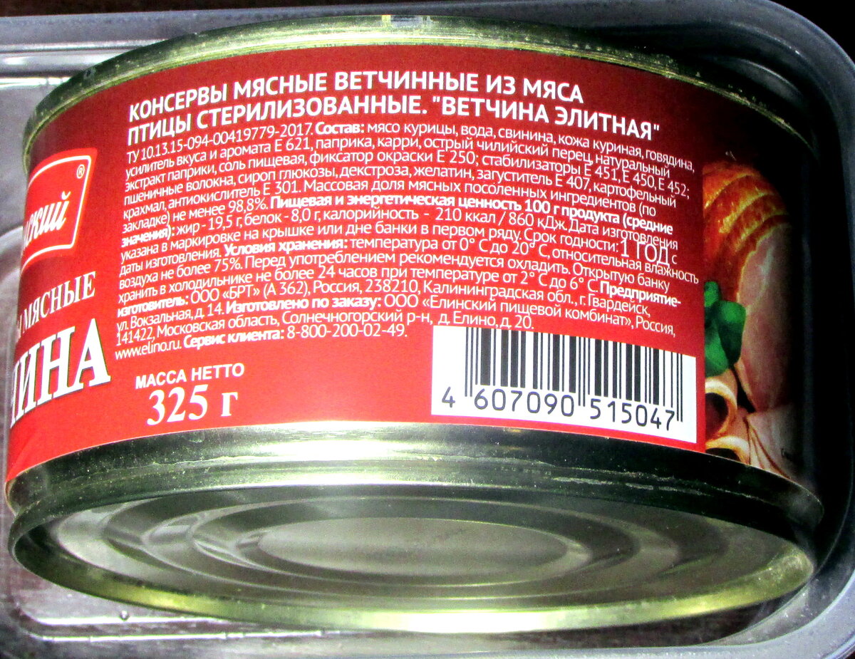 Состав банки уже не радует.