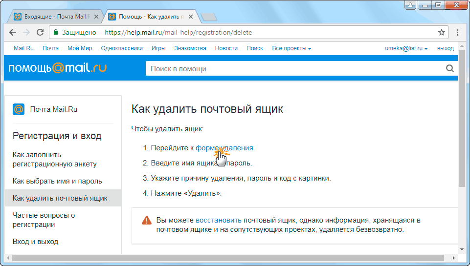 Как удалить старый. Как удалить почту. Как удалить почтовый ящик. Электронная почта удалить. Как удалить почту mail.