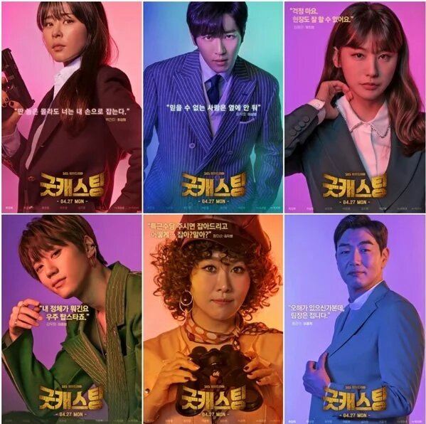 Дорама "Хороший кастинг"