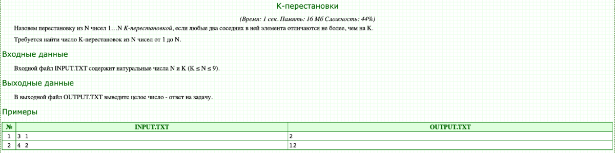 Условие задачи с сайта acmp.ru