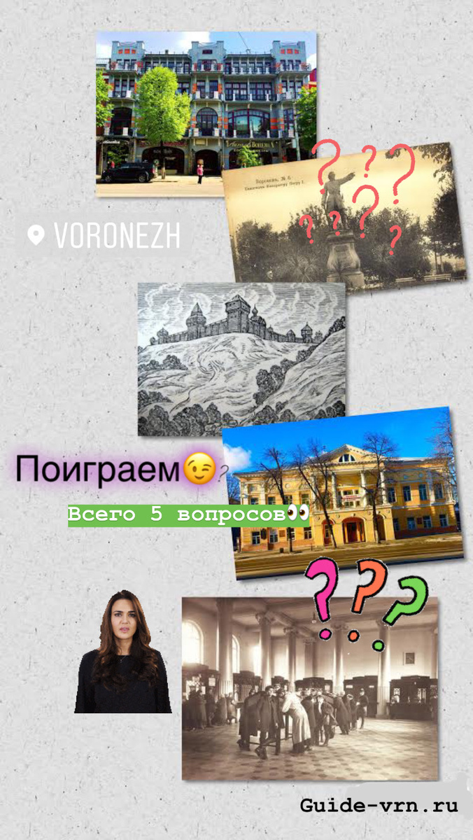 Guide-vrn, Ваш гид Воронеж